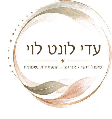 עדי לונט לוי: טיפול רגשי, אנרגטי, התפתחות נשמתית